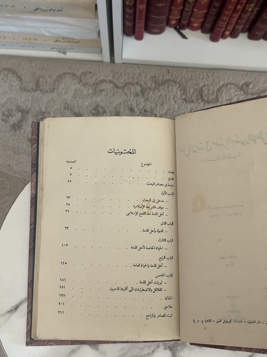 Aha_x2's tweet image. متاح للشراء 📚
أهل الذمة في مصر العصور الوسطى دراسة وثائقية، لقاسم عبده قاسم
الطبعة الثانية - دار المعارف - مصر - 1979م.
231 صفحة.
واتس: 0553126855