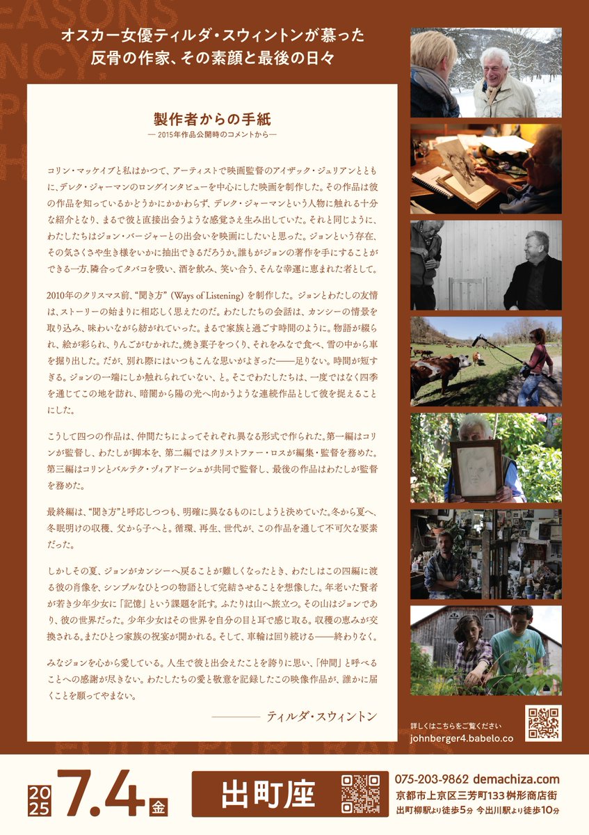 【‼️あと2日で終映‼️】

『ジョン･バージャーと4つの季節』

7/30 水 , 7/31 木 
▶︎ AM 9:40-（11:15終）

監督：ティルダ･スウィントン､コリン･マッケイブ､バルテク･ヅィアドーシュ､クリストファー･ロス