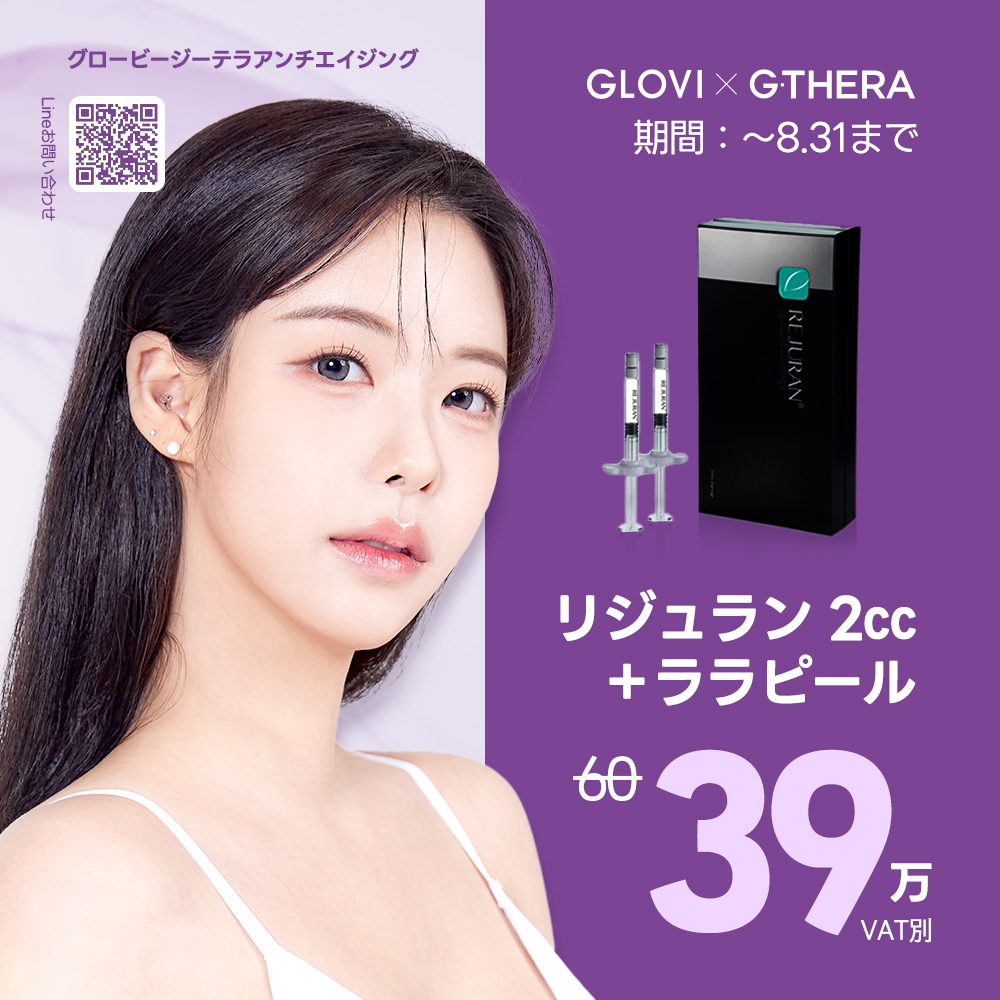 gthera_jp's tweet photo. グロービージーテラの８月イベント開催���！
リジュウランで輝く肌になりましょ！
Line相談：https://t.co/rYa06ailoK
#皮膚科 #Glovi #GloviPlastic  #アンチエイジング  #リジュラン #スキンブースター #ボトックス #コラーゲン #レーザー #毛穴 #ニキビ痕 #リフティング #ウルセラ #激安 #ララピール https://t.co/gyNkVnMPL4