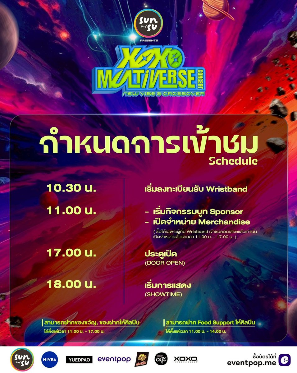XOXOofficialTH's tweet image. SCHEDULE ✨ | SUNSU Presents XOXO MULTIVERSE CONCERT🪐

กำหนดการ
10:30 น. | ลงทะเบียนรับ Wristband 
11:00 น. | เริ่มกิจกรรมบูธ Sponsor / เปิด Merchandise 
[ ซื้อได้ เฉพาะผู้ที่มี Wristband เพื่อเข้าชมคอนเสิร์ตเท่านั้น : เปิดจำหน่ายตั้งแต่ 11:00 น. - 17:00 น. ]
17:00 น.  |…