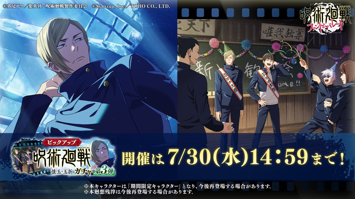 期間限定】#七海建人 が登場中！ 「呪術廻戦 懐玉・玉折ガチャ -第3弾