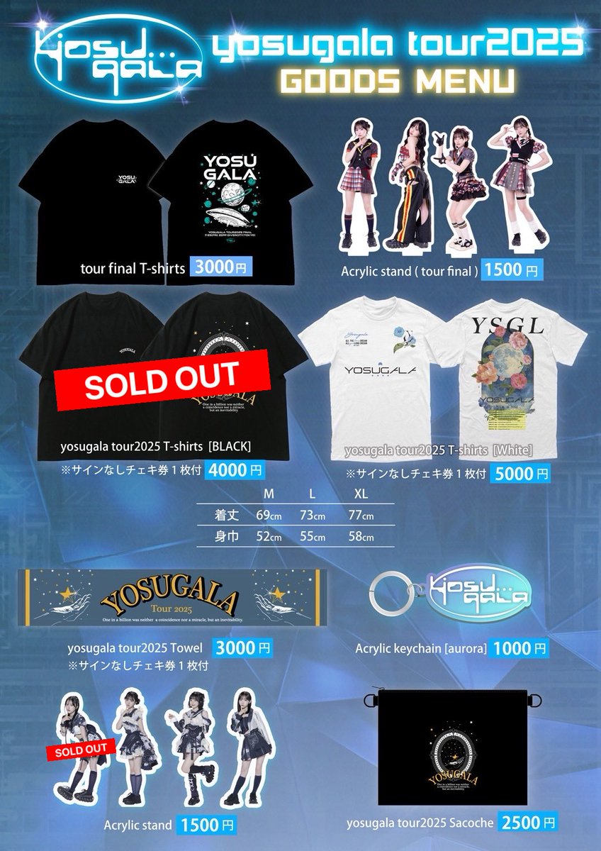 お知らせ】 7月29日(火)21:00より yosugala Online Shopにて