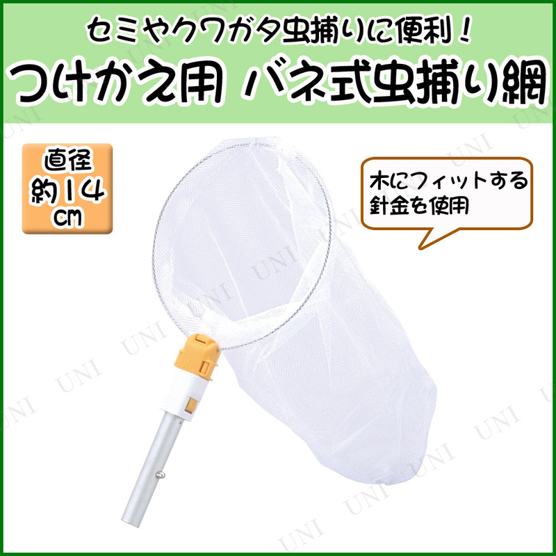 _partyworld's tweet image. ／
「✨ つけかえ用 コンチュウヘッド スポット(バネ式小径網14cm) Bタイプ・Dタイプ兼用 ✨」
14cm小径・B/D対応！セミ・クワガタも簡単捕獲
＼
#InsectNet
#SpringFrame
#AwanBD
⬇商品詳細URL
party-world.com/?pid=187526674