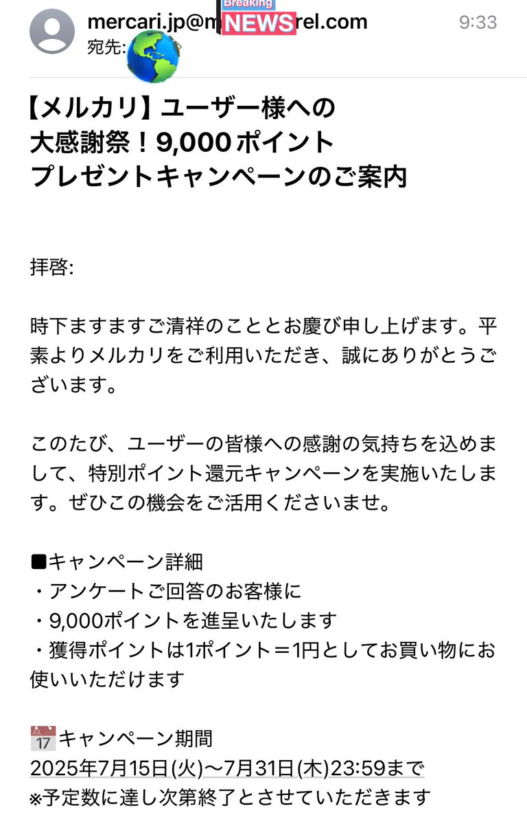 takuulla's tweet image. メ◯カリから太っ腹なメールが来ていたが…
待てよ…
あの💩企業がそんなことするわきゃないと気付きスルー
ホント巧妙よね