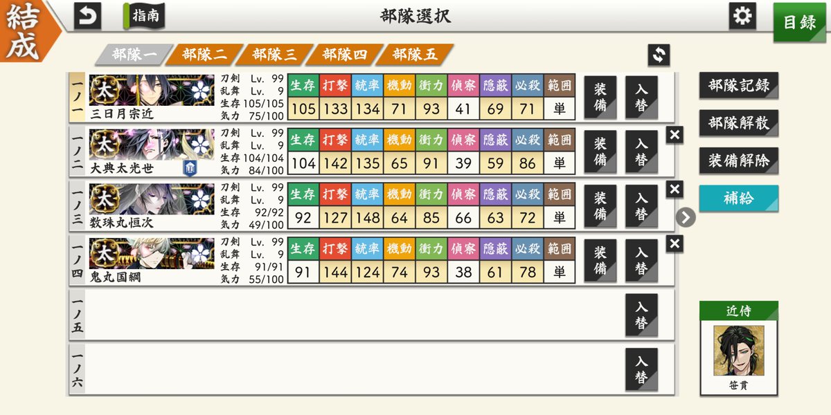nibisidhiann's tweet image. 刀剣乱舞夏の連隊戦お疲れ様でした
3,000,000でも笹貫は2泥でした
極カンスト天下五剣が童子切安綱剥落を迎えに行きます