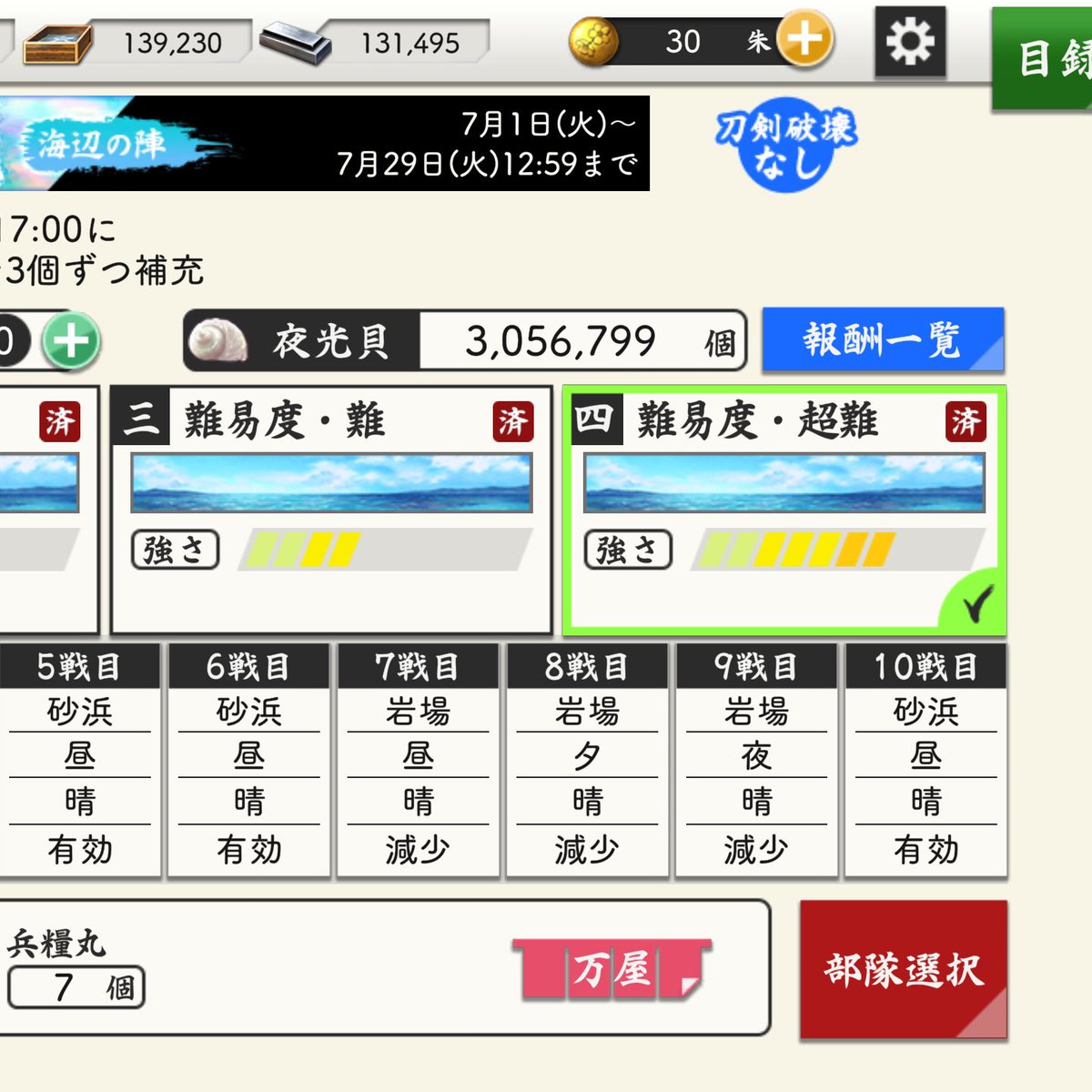nibisidhiann's tweet image. 刀剣乱舞夏の連隊戦お疲れ様でした
3,000,000でも笹貫は2泥でした
極カンスト天下五剣が童子切安綱剥落を迎えに行きます