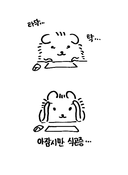 졸려 