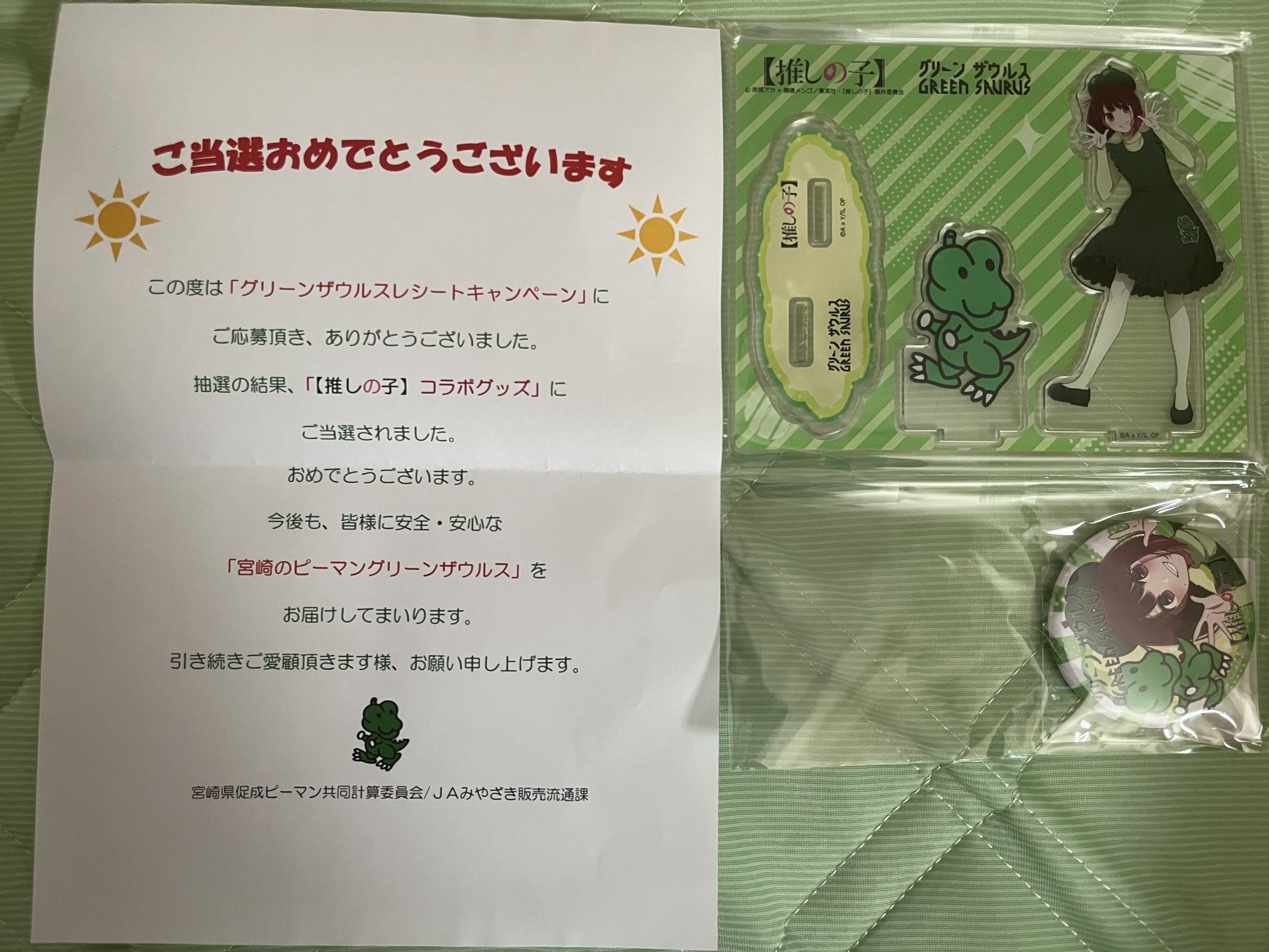 【当選品】　グリーンザウルス×【推しの子】コラボキャンペーン」　有馬かな 推しの子】有馬かな ピーマン大使に就任!? 子役時代のダンス映像も!