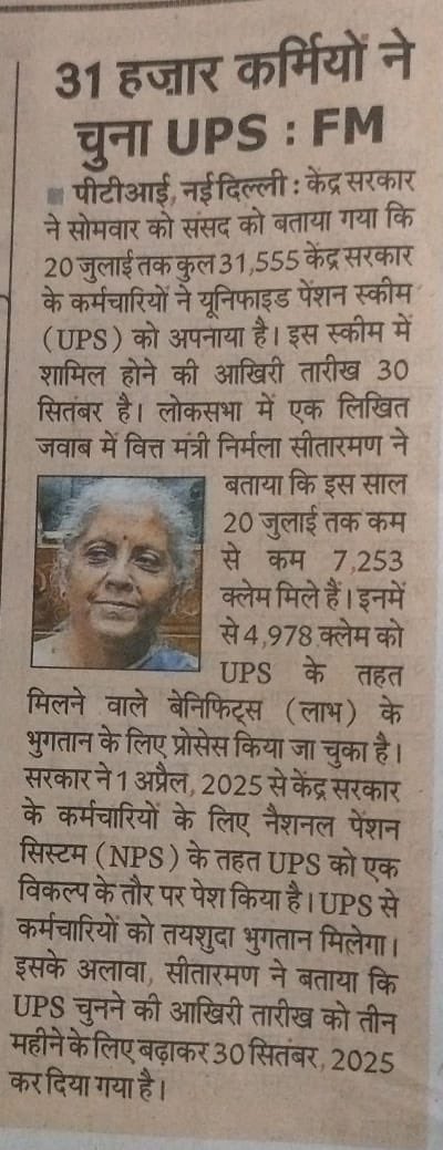 Dr Manjeet Singh Patel (@manjeetimops) on Twitter photo कल वित्त मंत्री जी <a href="/nsitharamanoffc/">Nirmala Sitharaman Office</a>
ने खुद स्वीकार किया कि अब तक 29 लाख केंद्रीय कर्मचारियों में से केवल 31555 लोगों ने ही #UPS स्वीकार किया है। बेसिकली ये लोग वे हैं जो या तो रिटायर हो चुके हैं या होने वाले हैं। मतलब इनकी नौकरी महज 20 वर्ष से भी कम की होगी। हमने 24 फरवरी को कल वित्त मंत्री जी <a href="/nsitharamanoffc/">Nirmala Sitharaman Office</a>
ने खुद स्वीकार किया कि अब तक 29 लाख केंद्रीय कर्मचारियों में से केवल 31555 लोगों ने ही #UPS स्वीकार किया है। बेसिकली ये लोग वे हैं जो या तो रिटायर हो चुके हैं या होने वाले हैं। मतलब इनकी नौकरी महज 20 वर्ष से भी कम की होगी। हमने 24 फरवरी को