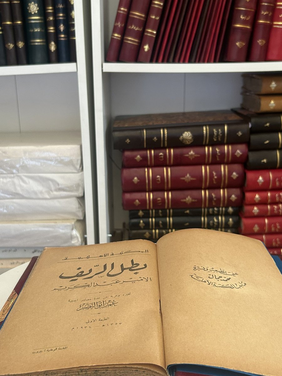 Aha_x2's tweet image. متاح للشراء 📚
بطل الريف الأمير عبد الكريم
الطبعة الأولي - المطبعة الوطنية - بيروت - 1353هـ-1934م.
236 صفحة.
تعريب: عمر ابو النصر
واتس: 0553126855