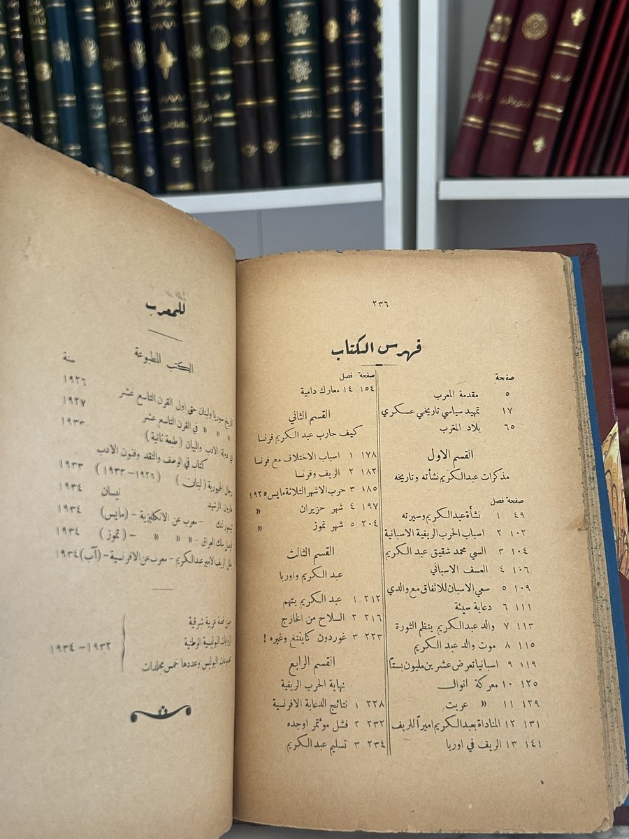 Aha_x2's tweet image. متاح للشراء 📚
بطل الريف الأمير عبد الكريم
الطبعة الأولي - المطبعة الوطنية - بيروت - 1353هـ-1934م.
236 صفحة.
تعريب: عمر ابو النصر
واتس: 0553126855