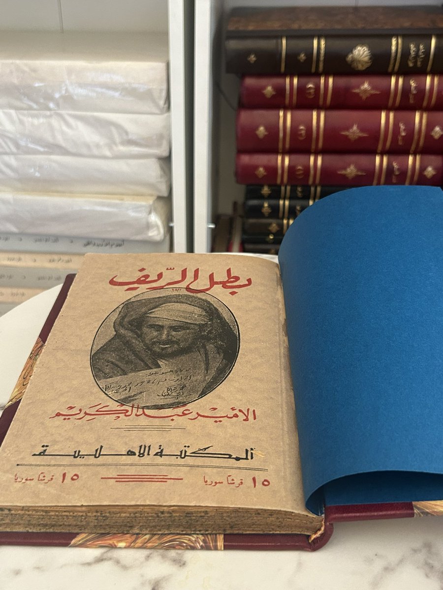 Aha_x2's tweet image. متاح للشراء 📚
بطل الريف الأمير عبد الكريم
الطبعة الأولي - المطبعة الوطنية - بيروت - 1353هـ-1934م.
236 صفحة.
تعريب: عمر ابو النصر
واتس: 0553126855