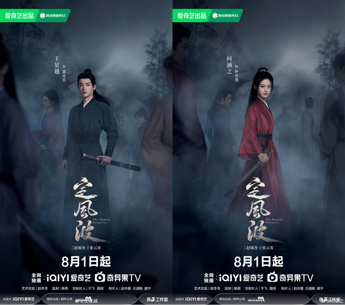 ForCdrama's tweet image. iQIYI drama #TheWantedDetective starring #WangXingyue #XiangHanzhi is set to premiere on August 1.