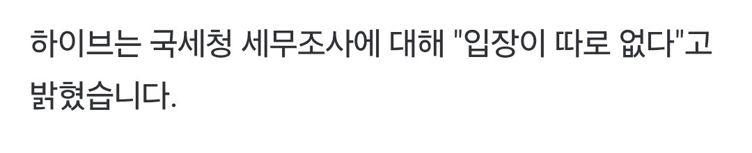 Chijrooo's tweet photo. 어떻게든 입장을 내던데 입장이 없다라🤔 그리고 대체 일자리 으뜸기업은 언제 철회됨?

국세청, 하이브 특별세무조사 착수…현장 예치조사 (출처 : KBS | 네이버 뉴스) https://t.co/LDkfzptThz https://t.co/pH9RVVM4Wa