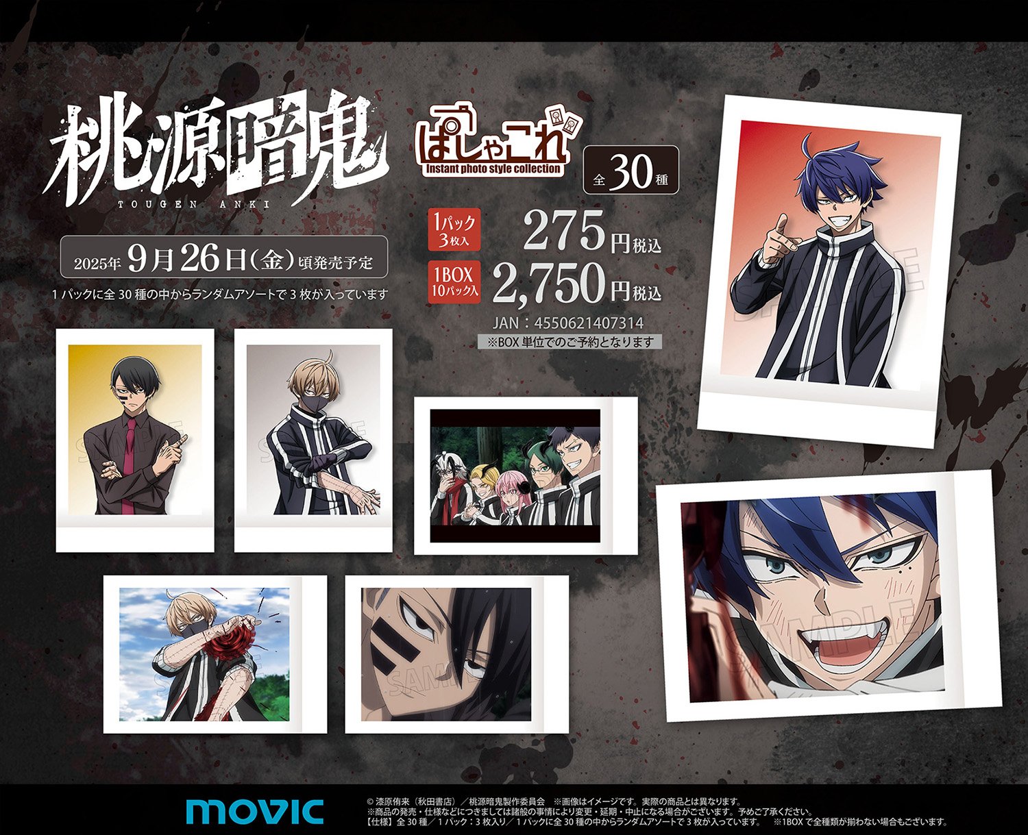桃源暗鬼 グッズ情報 on X: 