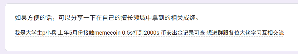 我丢，本来想通过表单做一个简单的筛选，结果发现大家写的表单真的很有意思。
眼里只有对女朋友的渴望

从0.5s打到2000s自称是P小兵，你是P小兵那么我将是P眼。

目前收到的表单已经超过100个了，加好友频繁了，没有加的明天继续。