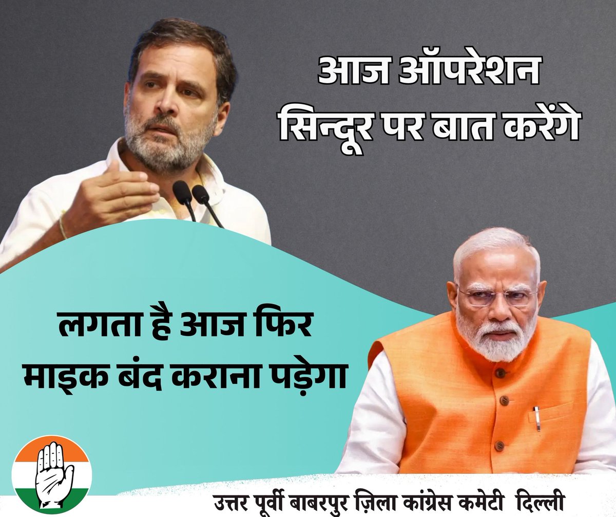 rajkumarjaininc's tweet photo. मोदी जी, ऑपरेशन 'सिंदूर' पर चुप क्यों हैं?
देश जानना चाहता है —
🔹 आखिर ऑपरेशन 'सिंदूर' की सच्चाई क्या है?
🔹 किसकी जिम्मेदारी थी जानकारी देना?
🔹 इतने बड़े ऑपरेशन पर अब तक एक प्रेस कॉन्फ्रेंस क्यों नहीं?
#OperationSindoor #ModiSilent #QuestionModi #TransparencyInDefence https://t.co/6We3X4Ol7S