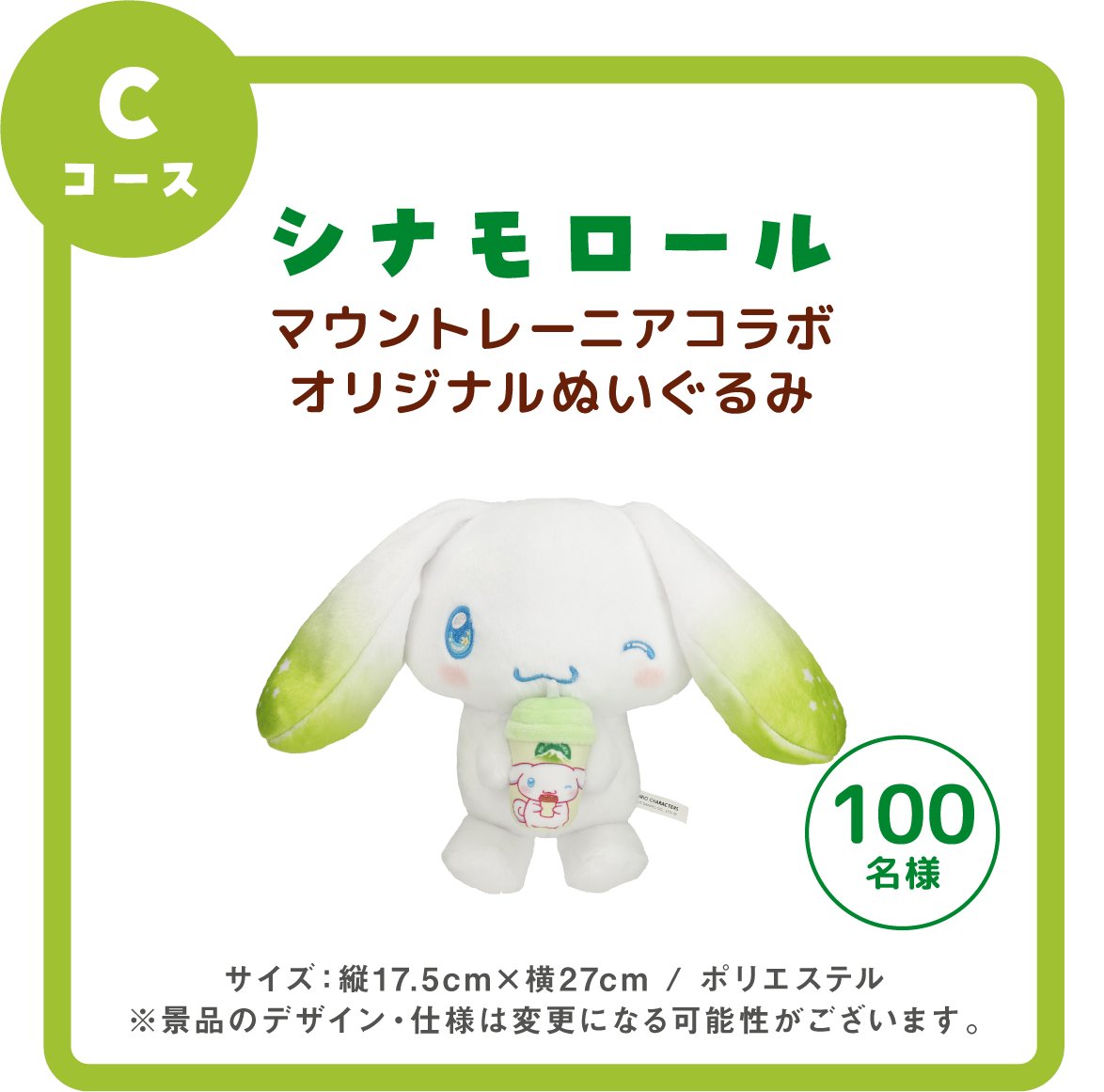 サンリオ　シナモロール　マウントレーニアコラボ　ぬいぐるみ サンリオ シナモロール マウントレーニアコラボ ぬいぐるみ