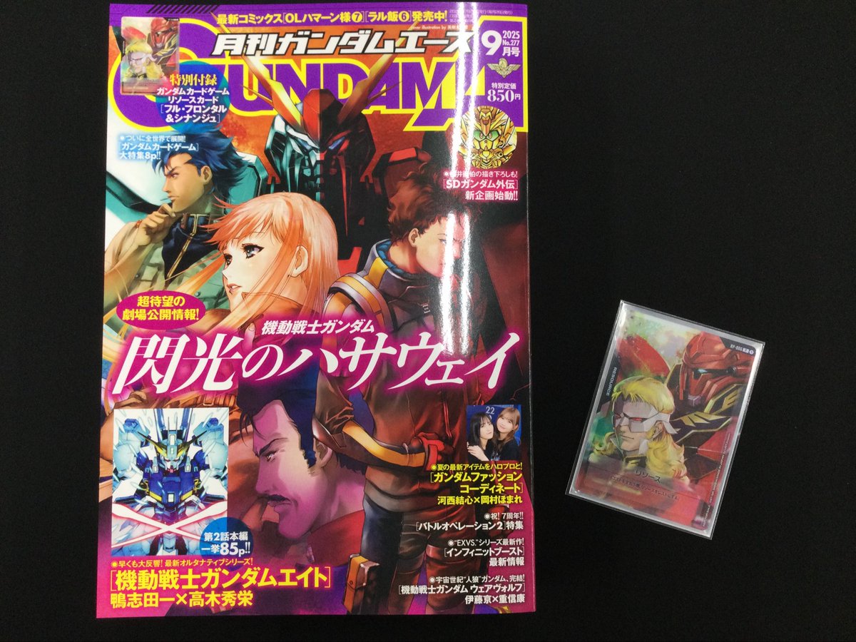 ガンダムエース9月号の付録カード フル・フロンタル&シナンジュ10枚