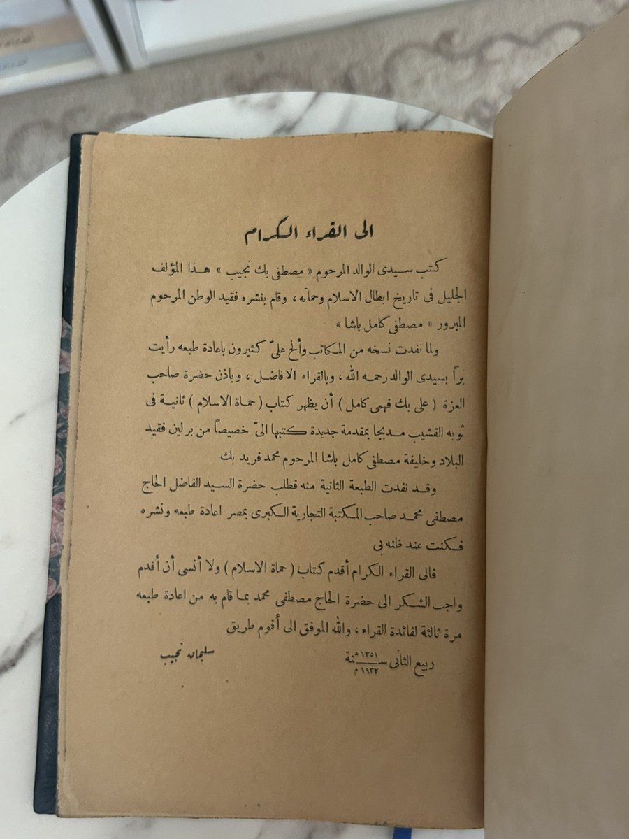 Aha_x2's tweet image. متاح للشراء 📚

كتاب حماة الإسلام ٢/١ 
لمصطفى نجيب بك 

واتس: 0553126855