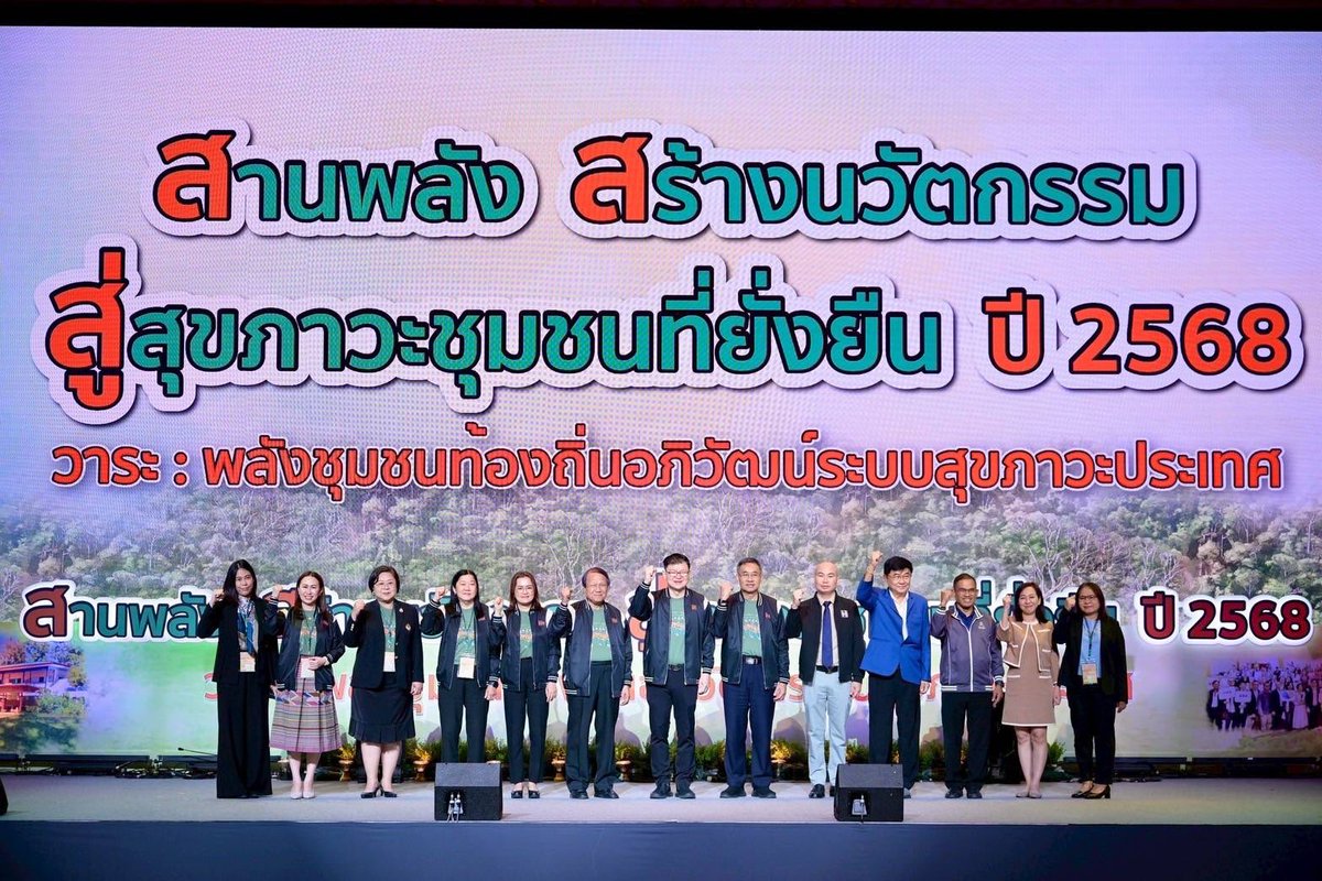 thaipost's tweet image. พลังชุมชนท้องถิ่นขับเคลื่อนสุขภาวะแห่งชาติ "จากฐานรากสู่การเปลี่ยนแปลงทั้งระบบ"
thaipost.net/public-relatio…
#สสส