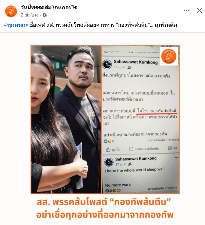 vnomenon's tweet photo. ใครเลือกพรรคนี้ ขอให้มีอันเป็นไป https://t.co/v9fCrKelej