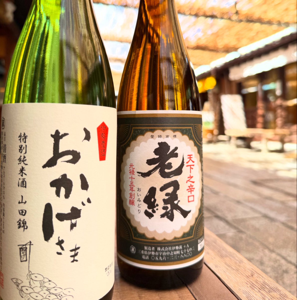 iseman_official's tweet photo. いや〜今日も暑い‼️

当蔵の辛口、冷酒でいかがですか？

#伊勢萬 #伊勢萬内宮前酒造場 
#おかげ横丁 #おはらい町 
#三重の地酒 #伊勢の地酒 
#辛口 #清酒 #日本酒 #冷酒 
#伊勢志摩唯一の日本酒蔵 
#その日本酒はおかげ横丁にある酒蔵で造られている 

お酒は20歳になってから。 https://t.co/yfoGFAMakH