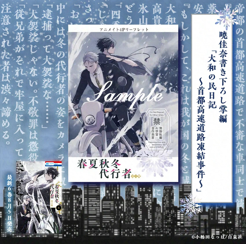 春夏秋冬代行者【公式】 on X: 