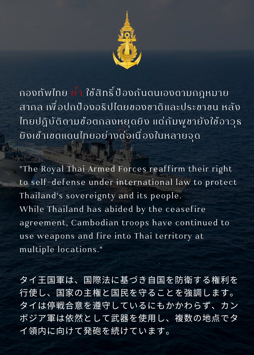 กองทัพเรือ
#TruthFromThailand
#cambodiaopenedfirefirst 
#ThailandCambodia