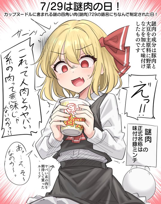 おそルーミア〜