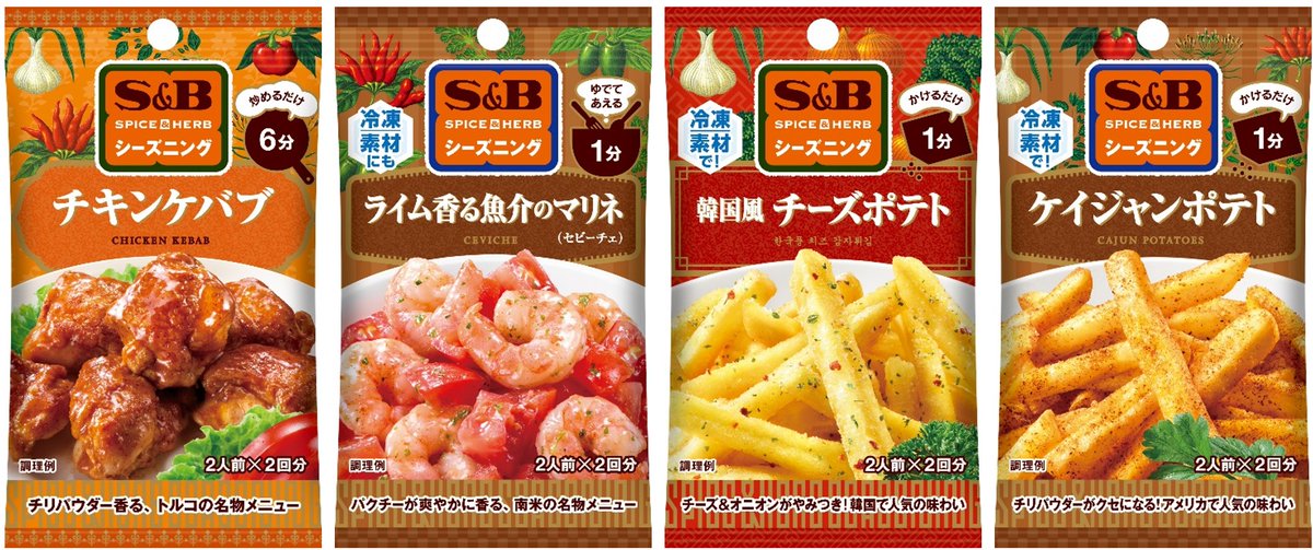 PRTIMES_GOURMET's tweet image. 身近な食材×世界のメニュー SPICE&HERBシーズニング「チキンケバブ」「ライム香る魚介のマリネ」「韓国風チーズポ... prtimes.jp/main/html/rd/p…