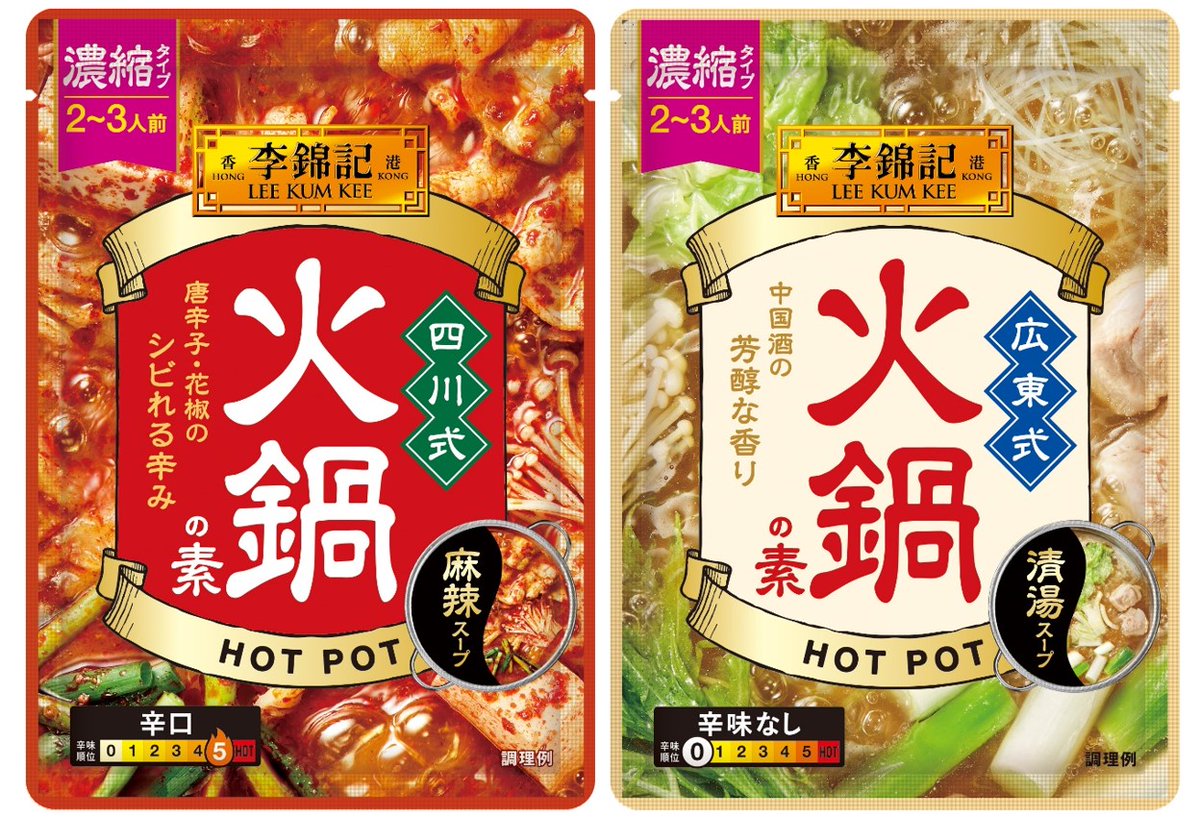 PRTIMES_GOURMET's tweet image. 130年以上の歴史を誇る「李錦記」の火鍋の素 李錦記「四川式火鍋の素」「広東式火鍋の素」8月11日新発売 prtimes.jp/main/html/rd/p…