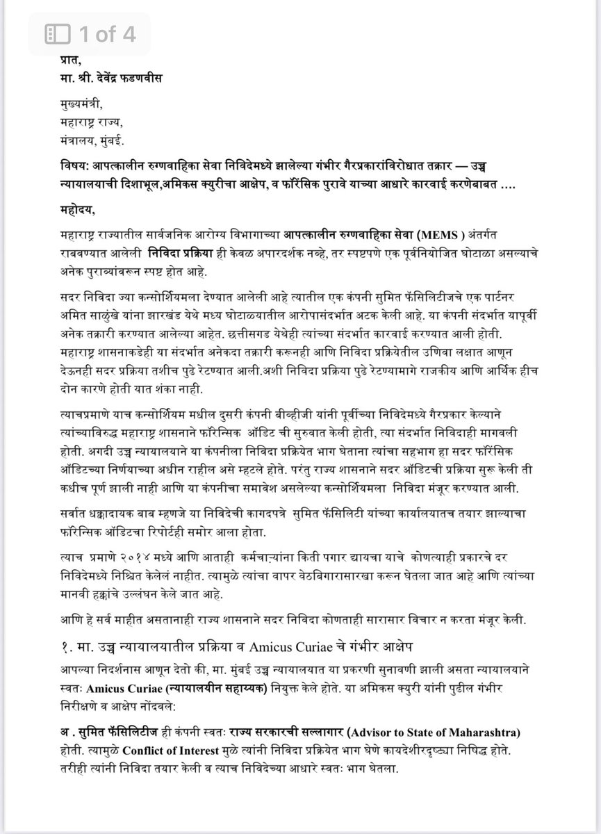 VijayKumbhar62's tweet image. 🚨 108 Ambulance Scam Alert!

Maharashtra govt handed a multi-crore ambulance contract to a tainted consortium — one firm’s partner was arrested, another under forensic audit.

Tender documents were made in the bidder’s own office, not the govt!

This is not governance. It’s a…