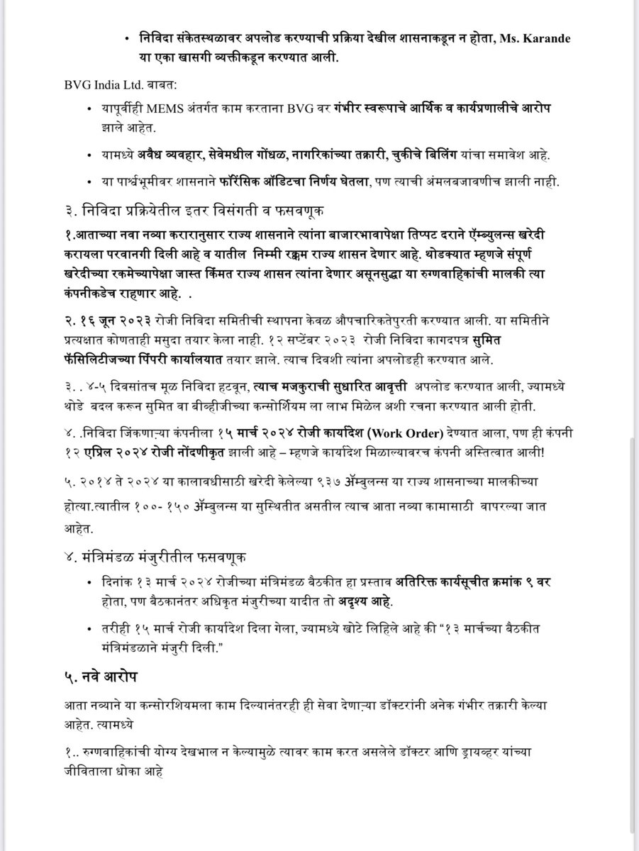 VijayKumbhar62's tweet image. 🚨 108 Ambulance Scam Alert!

Maharashtra govt handed a multi-crore ambulance contract to a tainted consortium — one firm’s partner was arrested, another under forensic audit.

Tender documents were made in the bidder’s own office, not the govt!

This is not governance. It’s a…