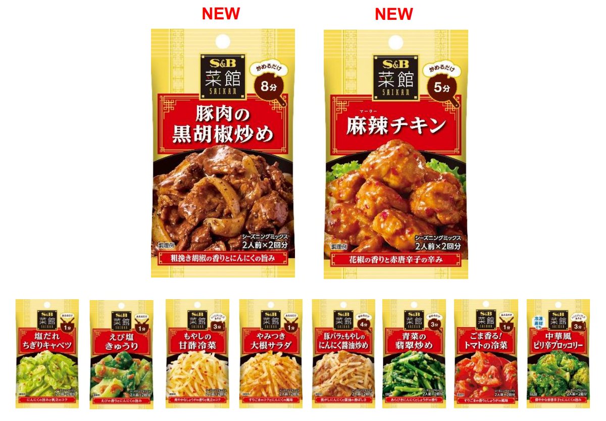 PRTIMES_GOURMET's tweet image. 本格中華の味わいと技法を家庭で再現 菜館シーズニング「豚肉の黒胡椒炒め」「麻辣チキン」8月11日 新発売既... prtimes.jp/main/html/rd/p…