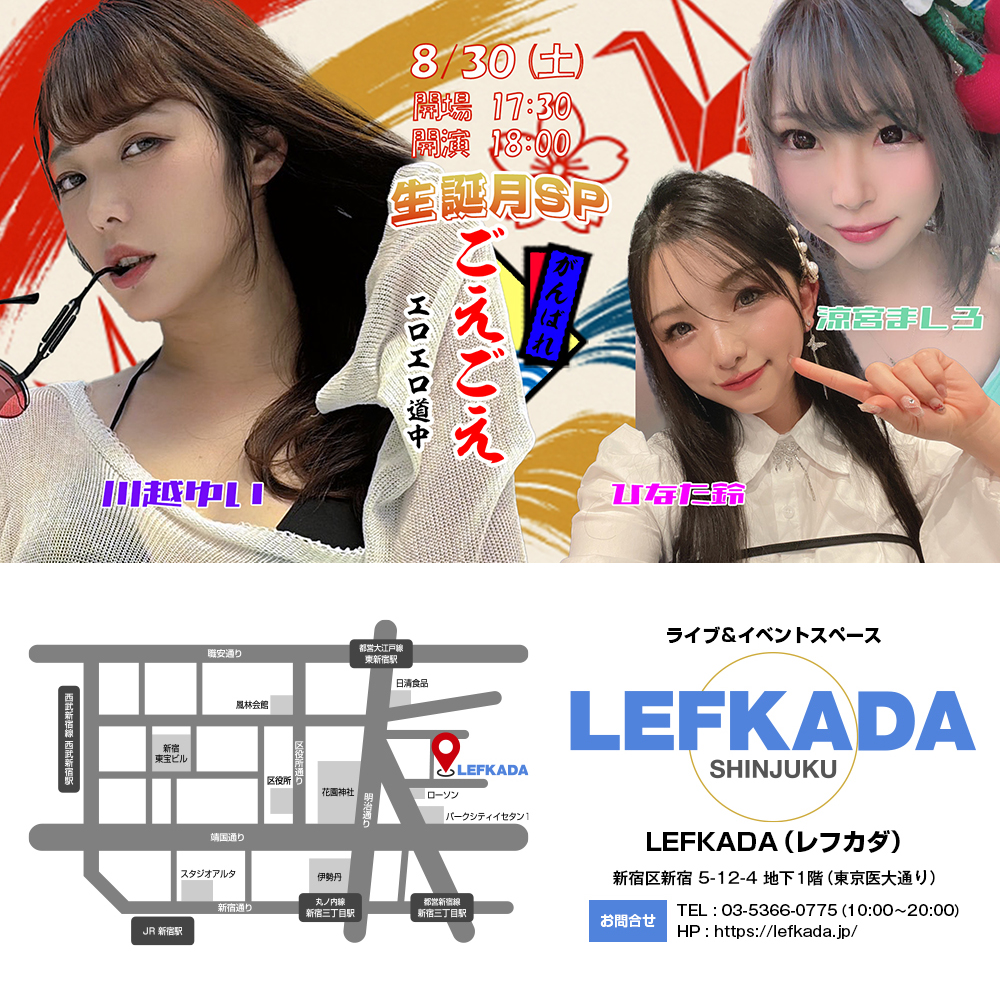 lefkada_jp's tweet photo. がんばれごえごえエロエロ道中（仮題）ゴエさん生誕月sp
8月といえば川越ゆいちゃん生誕月という事で、涼宮ましろちゃんとひなた鈴ちゃんが駆けつけます！これは大盛り上がり大会確定
https://t.co/K2fk4XnDnl
予約30日21時~
https://t.co/eq2786B8SP
@kawagoe_yui 
@o0S_mashiro0o 
@HINATA_SUZUchan https://t.co/110Sq1m2HU