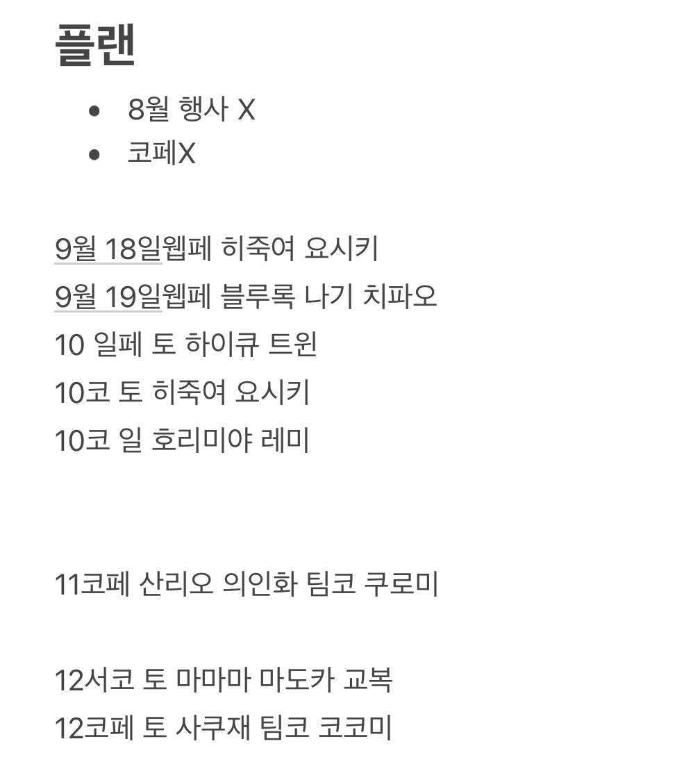 zune_cos's tweet image. 코페 제외 납치해주세요 8월 달도 시험기간이라,..... 장르 보고 맞춰 드림