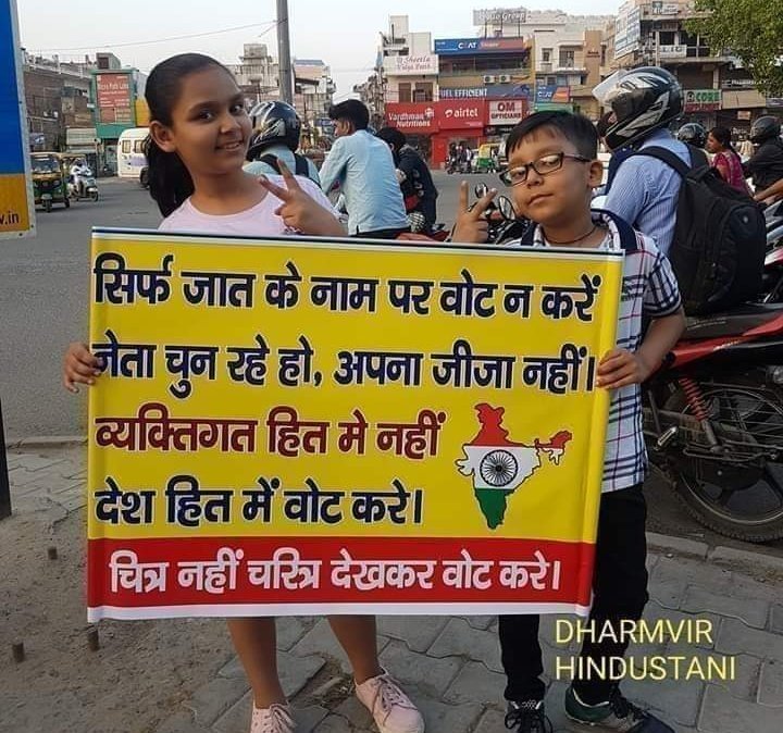 Podcast_Radhika's tweet image. सिर्फ जात के नाम पर वोट न करें
नेता चुन रहे हो, अपना जीजा नहीं।