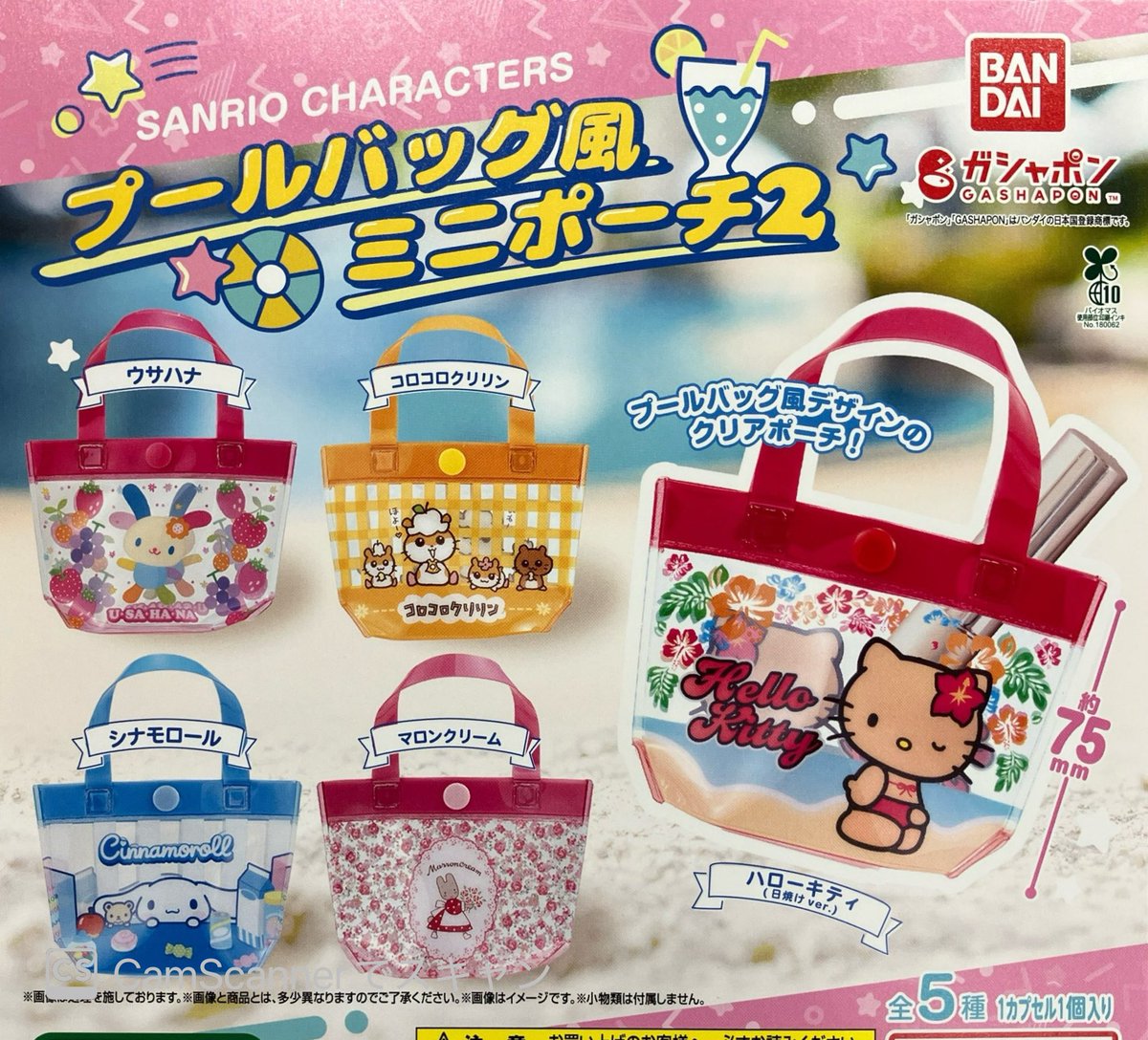 drecap_shanpia's tweet image. ✨🎀7月29日(火)完売情報🎀✨
✔SANRIO CHARACTERS
プールバッグ風 ミニポーチ2
こちらの商品はご好評につき完売致しました✨
ありがとうございました🐈⬛🐾
#ドリームカプセル
#シャンピアポート
