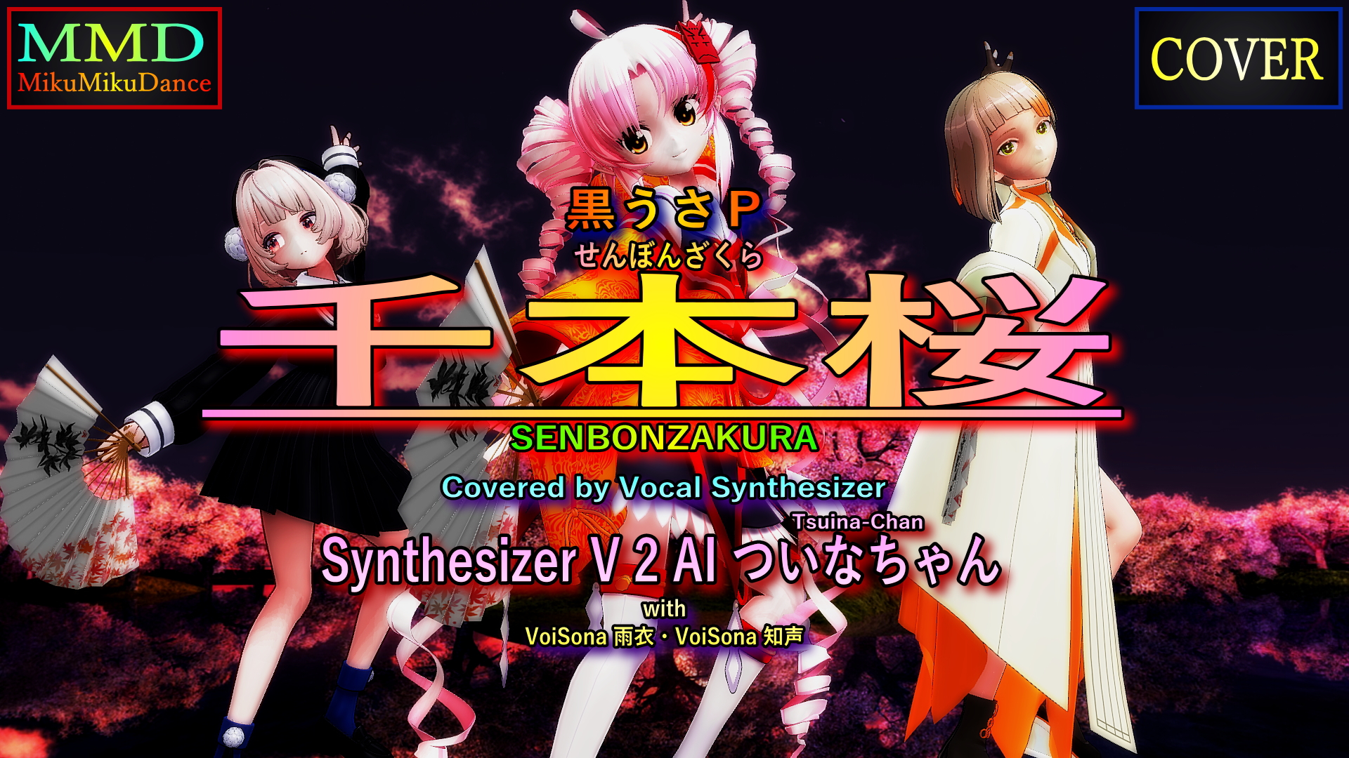 【20日まで】最安値！？　雨衣　VoiSona スペシャル版　特装版 VoiSona公式 on X: 