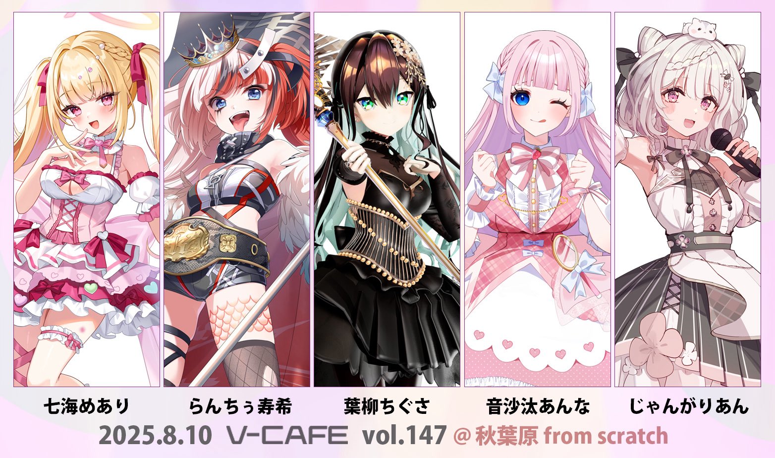 らんちぅ寿希🏮🎀 8/10(日)ぶいかふぇ♪vol.147参加 on X: 