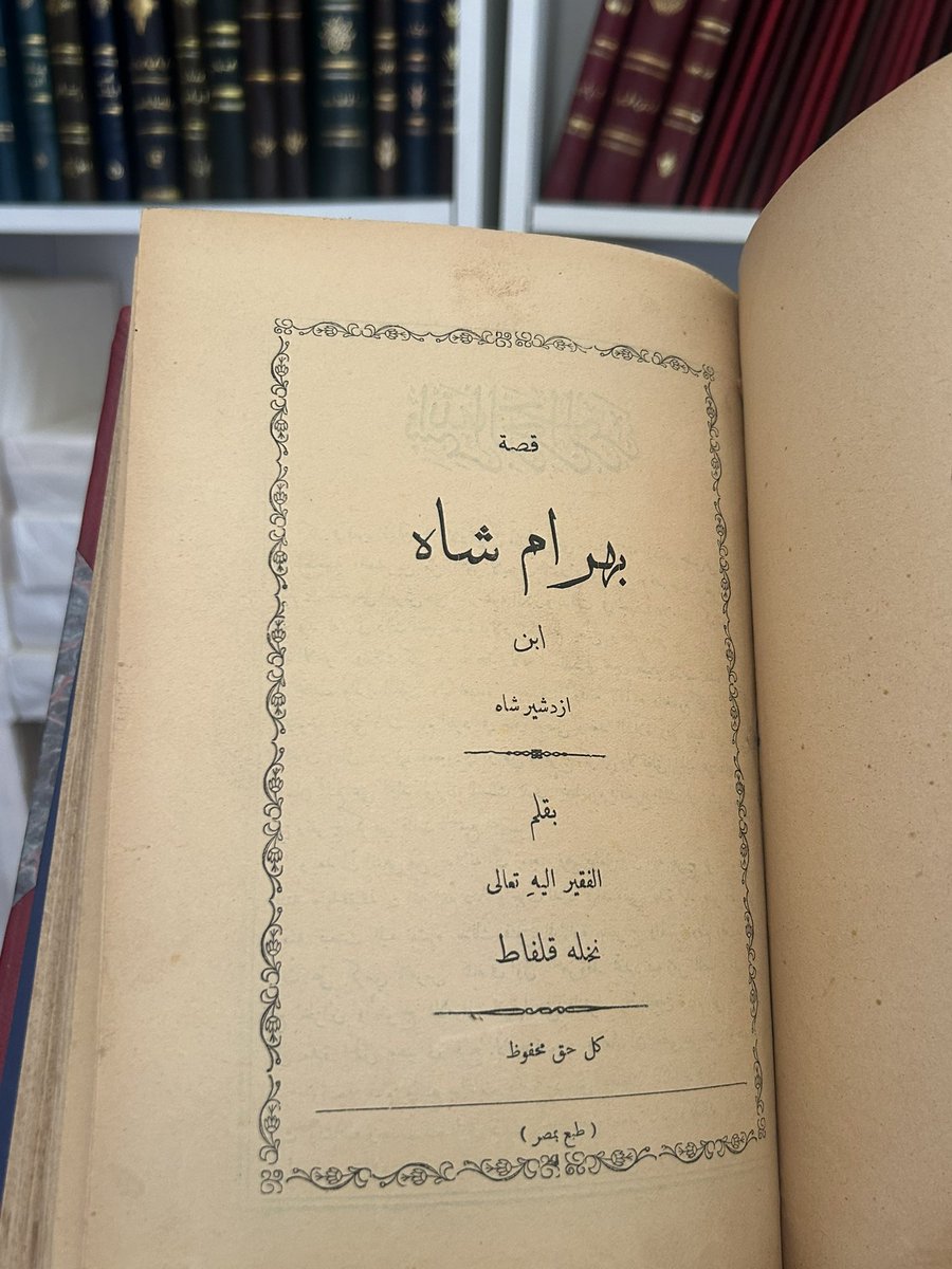 Aha_x2's tweet image. من النوادر 📚
قصة بهرام شاه
للأديب اللبناني الراحل نخلة قلفاط
الناشر: المطبعة العمومية - مصر
بتجليد فاخر أركان.
واتس: 0553126855