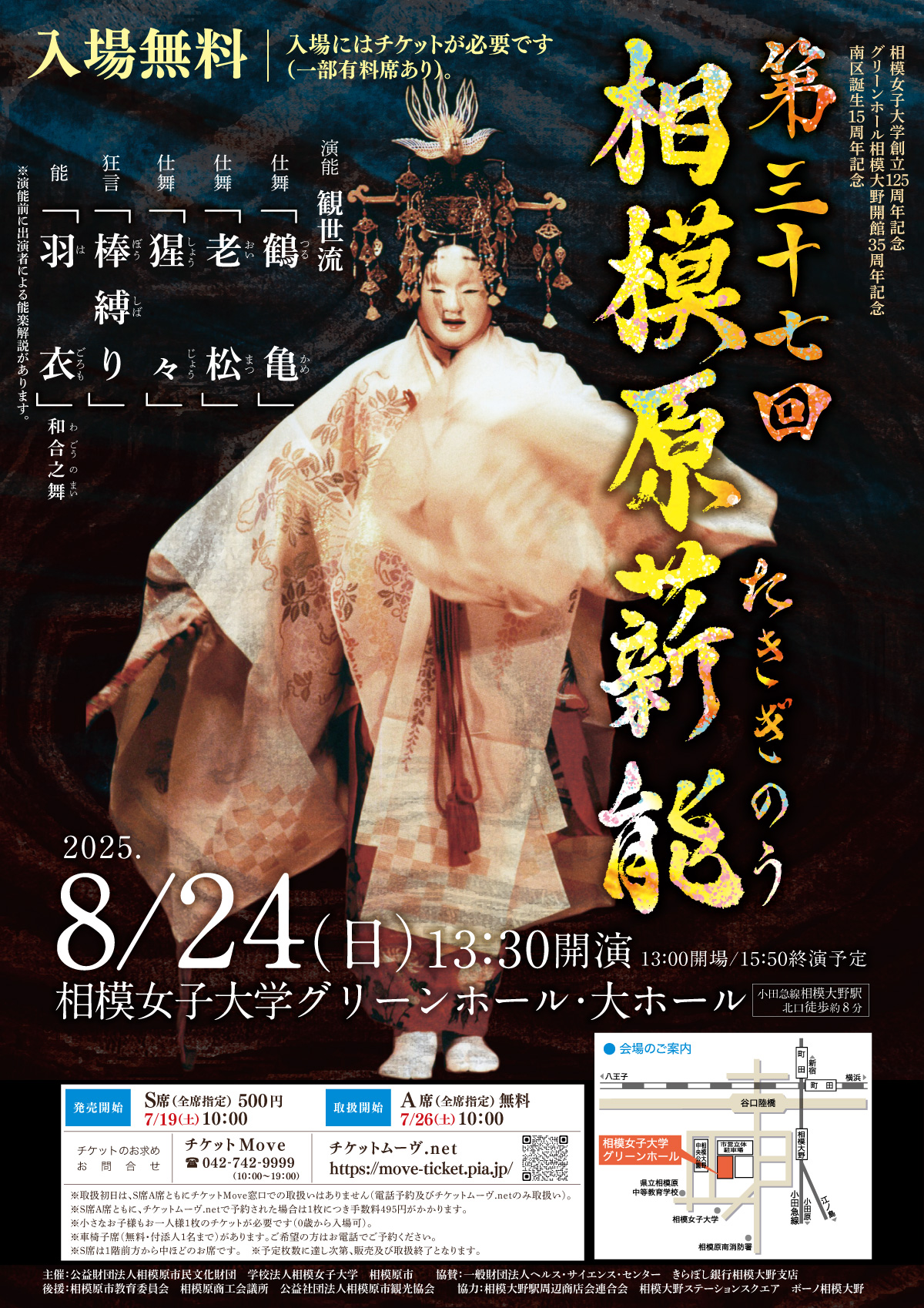 D-FES 2025.3.15 相模女子大学グリーンホール 相模女子大学グリーンホール