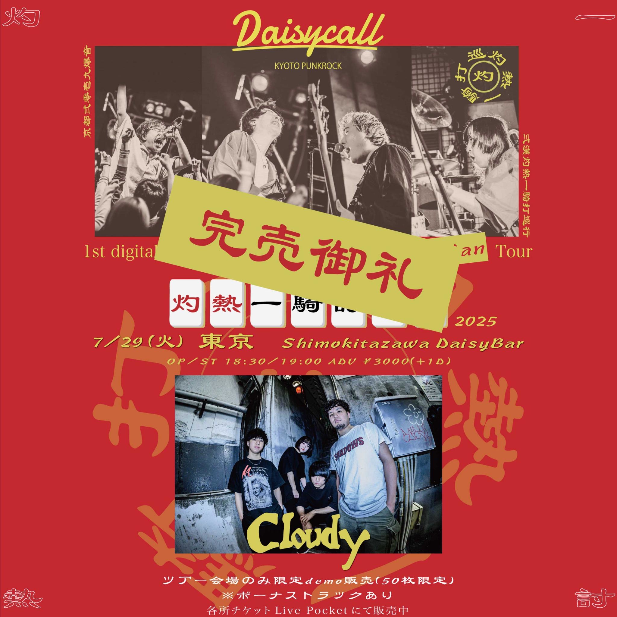 クリープハイプ LIVE at 下北沢 DAYSY BAR 廃盤DVD クリープハイプ 下北沢Daisy Bar プレミアムLIVEレポ-ト