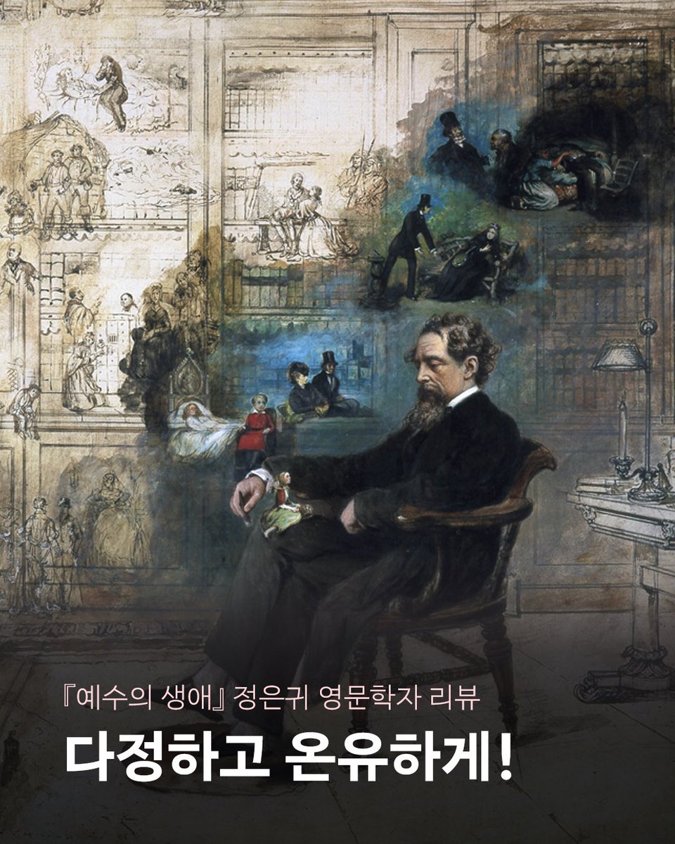 minumsa_books's tweet image. 영국의 대문호 찰스 디킨스가 자녀들에게 남긴 마지막 소설이자 애니메이션 영화 &lt;킹 오브 킹스&gt;의 원작 소설, 『예수의 생애』 정은귀 영문학자의 리뷰를 소개합니다.
디킨스가 자녀들에게 들려준 그리스도의 삶과 교훈을 책에서 확인해 보시기 바랍니다.
📝리뷰 읽기: blog.naver.com/minumworld/223…