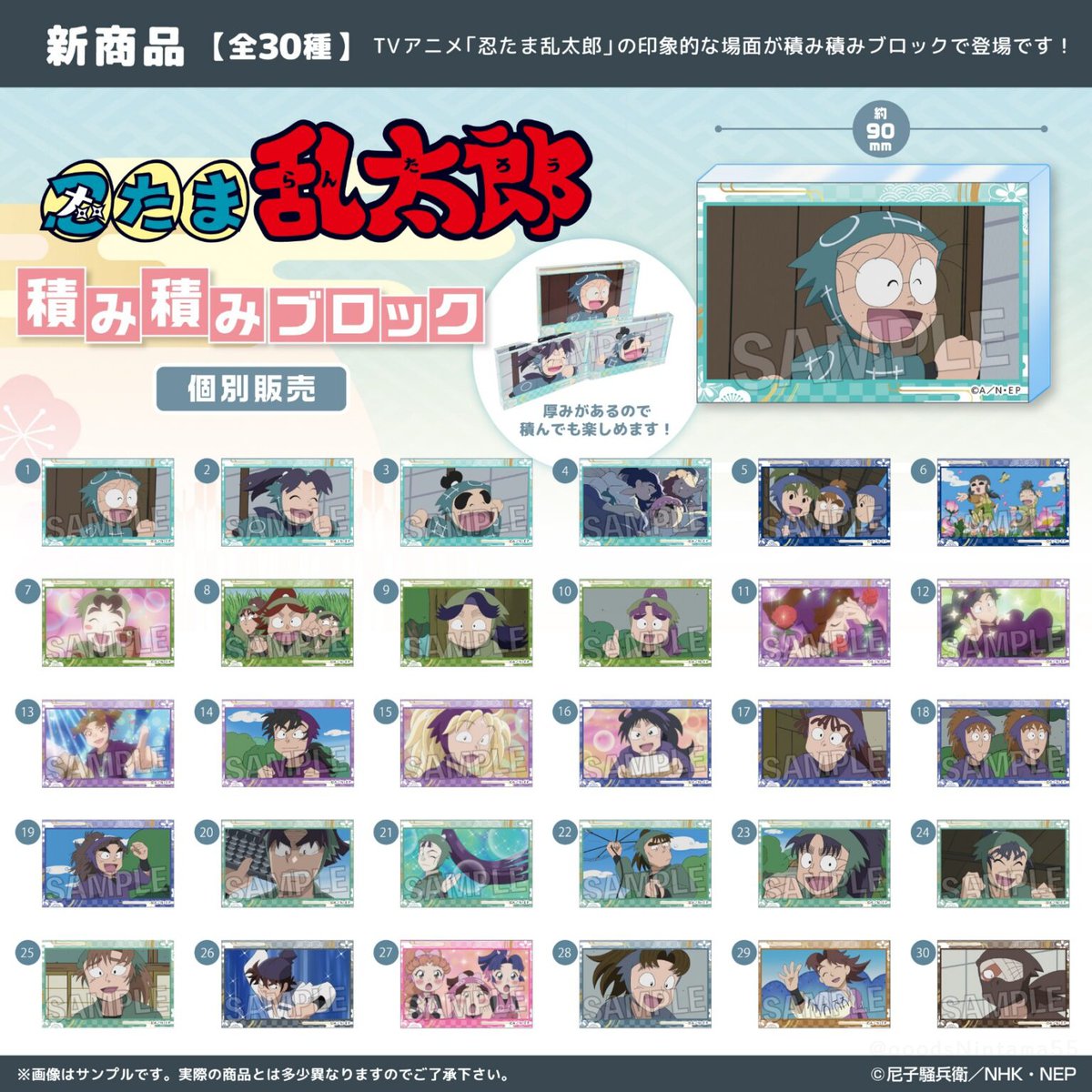忍たま乱太郎 グッズ&情報 (@goodsNintama55) / X