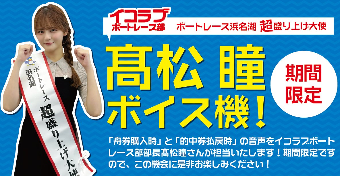Lサイズ 即完売限定品 イコラブボートレース部 イコラブ 髙松瞳