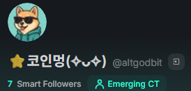 altgodbit's tweet photo. 팔로워 1,000명 가보고 싶습니다!! 🙏🏻

현재 615명의 팔로워 분들과 그 안에
7분의 스마트 팔로워 분들이 계십니다.

특히, 코인을 좋아하시는 분 환영합니다🎉 https://t.co/tJxf7Sr6hm