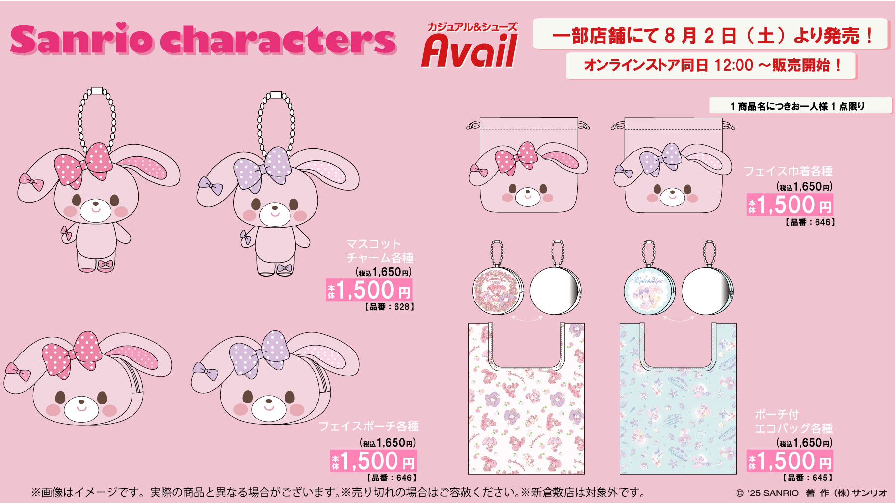 サンリオ　まとめ売り Dytica×サンリオキャラクターズ」グッズを2025年7月29日(火)18時