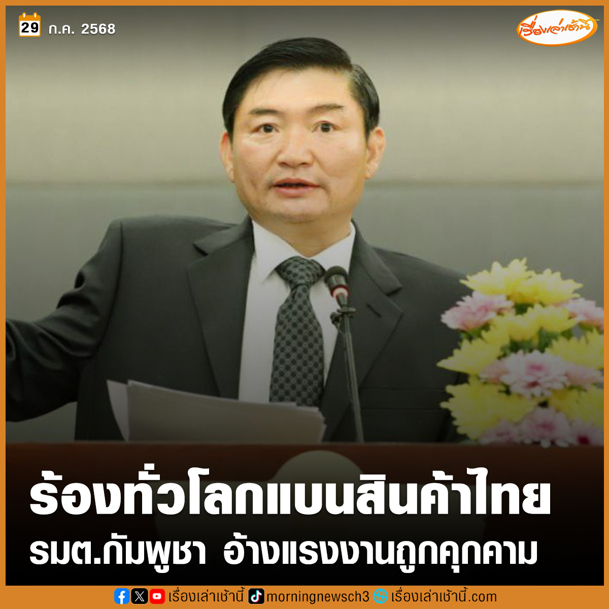 เรื่องเล่าเช้านี้ tweet media